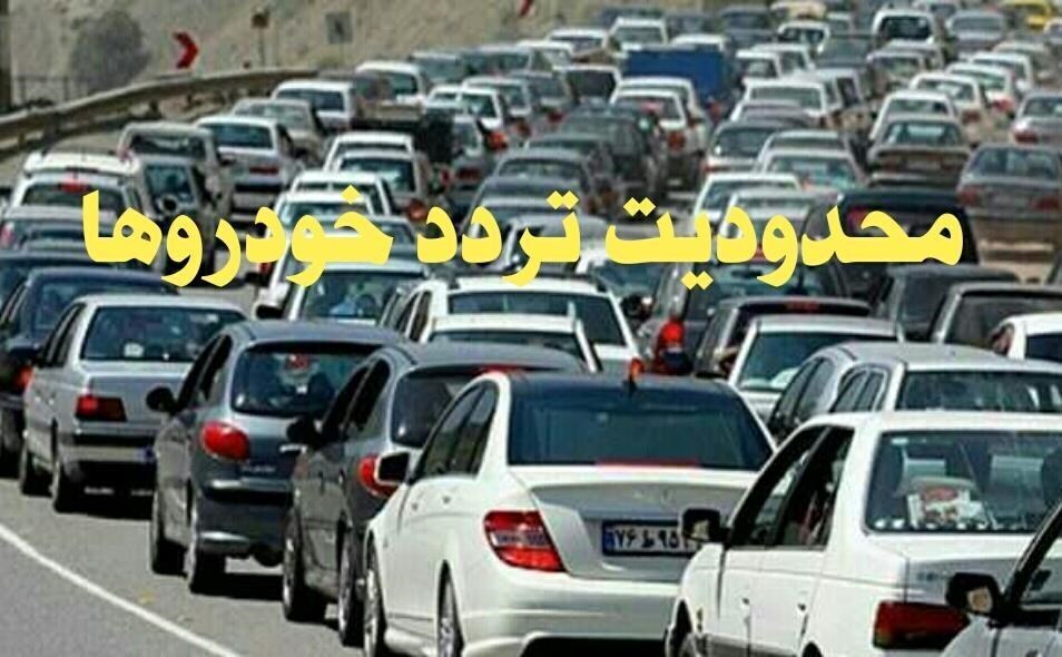اجرای محدودیتهای ترافیکی، از امروز در جادههای مازندران