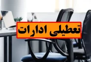 تعطیلی پنجشنبه‌ها در مازندران تا پایان شهریور تمدید شد