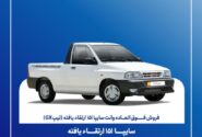 فروش فوق العاده وانت سایپا 151تیپ GX