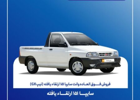 فروش فوق العاده وانت سایپا 151تیپ GX