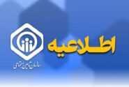 اطلاعیه مهم سازمان تأمین اجتماعی!