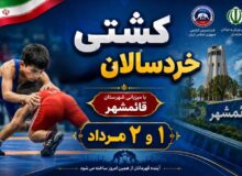 کشتی خردسالان با میزبانی شهرستان قائمشهر ۱ و ۲ خرداد