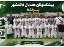 پیشکسوتان هندبال قائمشهر برنده ۱۴ بر ۱۰ با میزبانی نوشهر