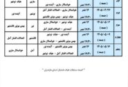 لیگ پیشکسوتان مازندران قرعه کشی شد